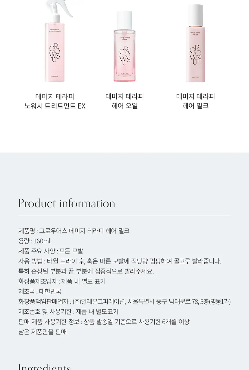 [끈적임ZERO/열보호] 그로우어스 데미지 테라피 헤어 밀크 160ml 기획/단품 상세페이지 19